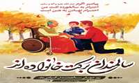 نهم مهر ماه روز جهانی سالمند گرامی باد